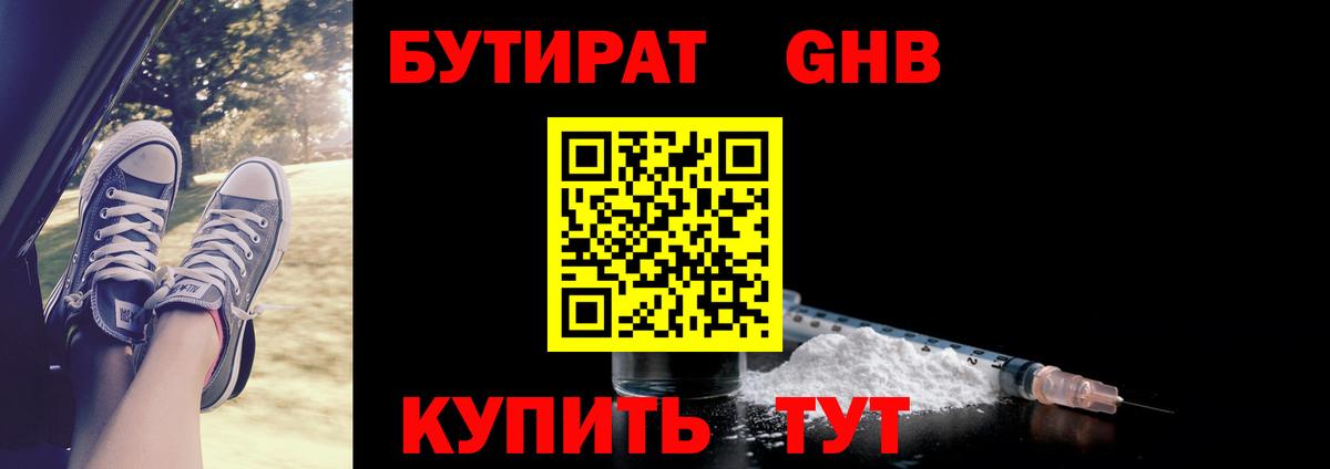 Бутират Butirat  Вход с VPN  Асино 