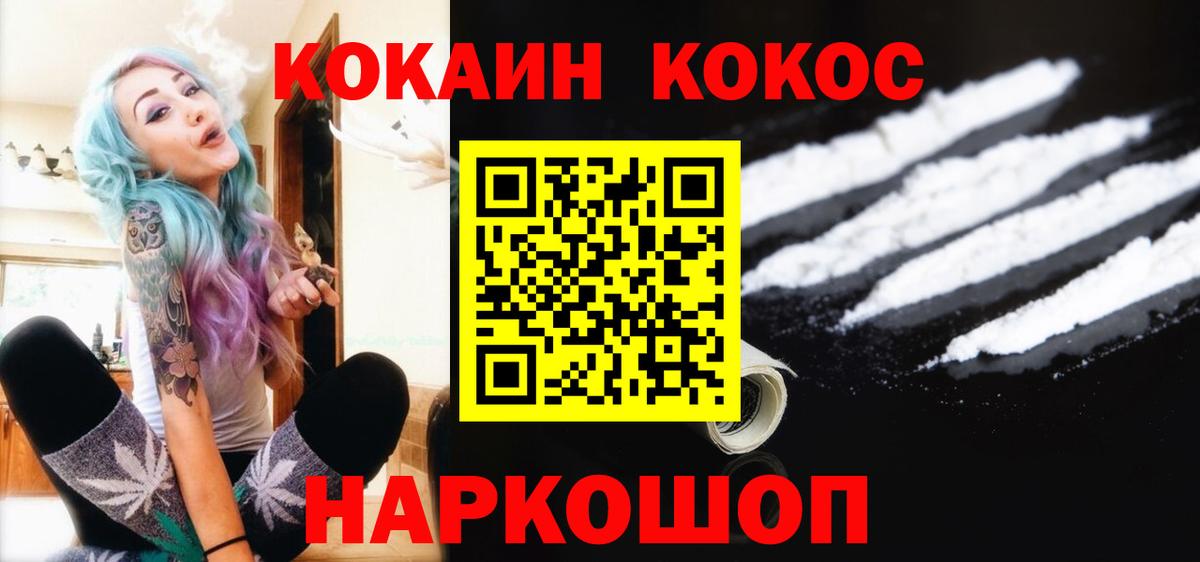 Cocaine Эквадор  Вход с VPN  Cocaine 99%  Кокаин  Асино 