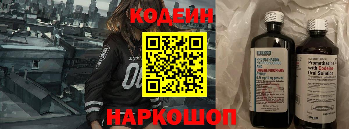 Кодеин напиток Lean (лин)  Кодеин Purple Drank  Вход с VPN  Асино 