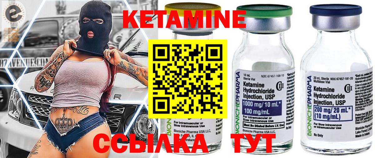 КЕТАМИН ketamine Асино
