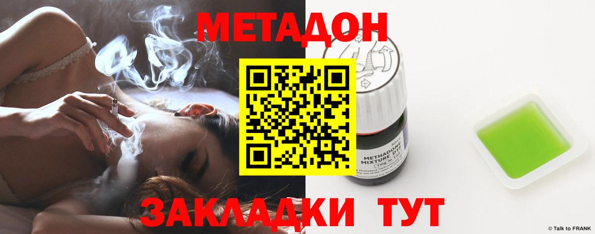 МЕТАДОН кристалл Асино